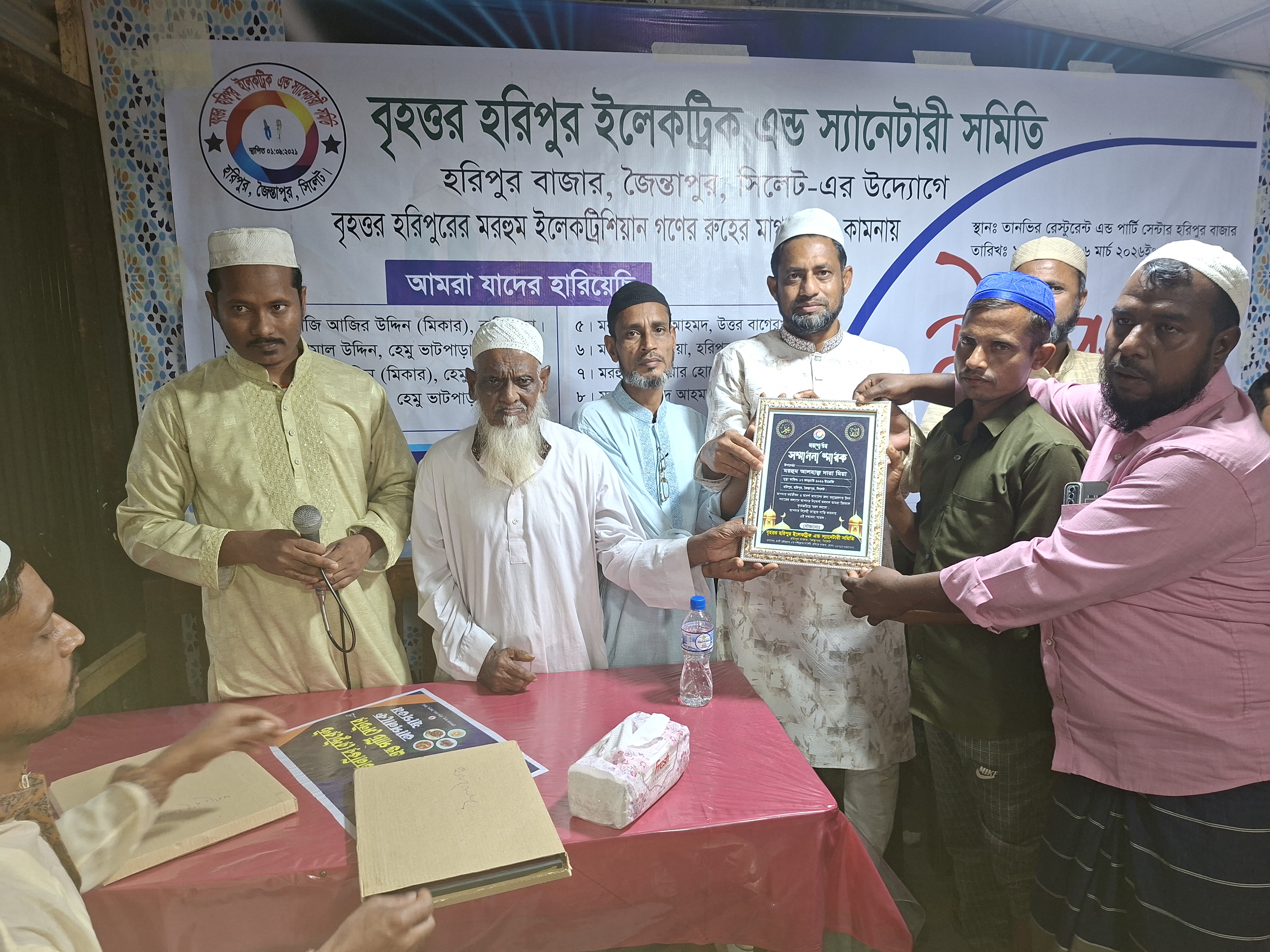 বৃহত্তর হরিপুর ইলেকট্রিক ও স্যানেটারী সমিতির দোয়া ও ইফতার মাহফিল অনুষ্ঠিত