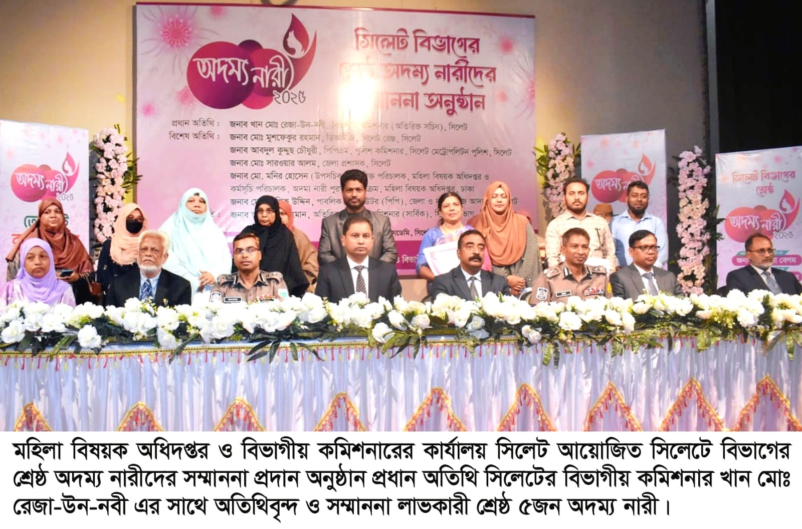 সংগ্রাম ও সাফল্যের অদম্য শিখা: সিলেটে শ্রেষ্ঠ জয়িতাদের রাষ্ট্রীয় সম্মাননা প্রদান