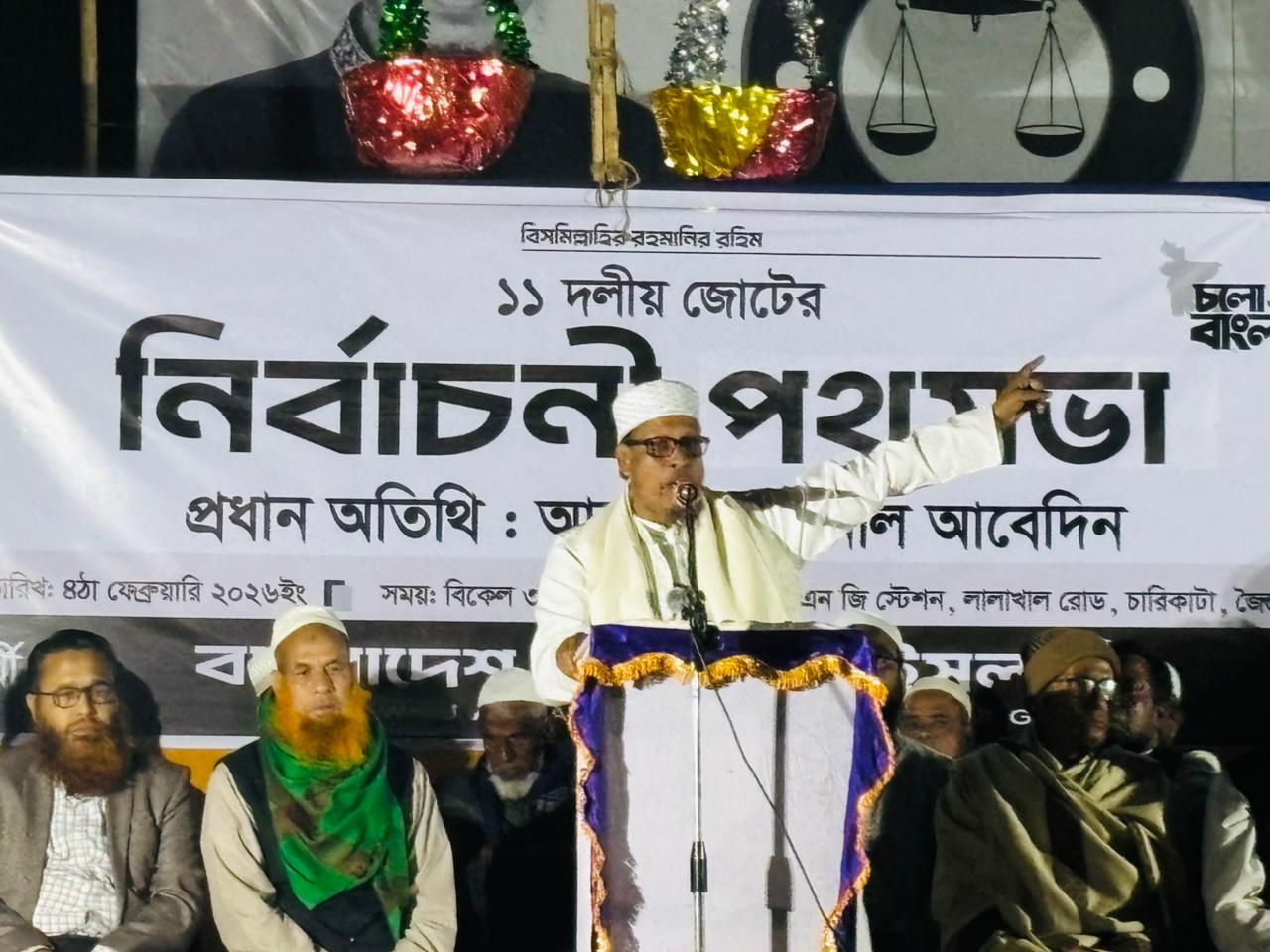 জৈন্তাপুরে দাঁড়িপাল্লার সমর্থনে ১১ দলীয় জোটের নির্বাচনী পথসভা অনুষ্ঠিত