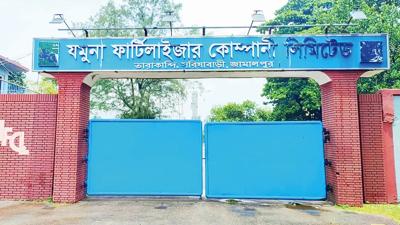 যমুনা সার কারখানায় পুনরায় উৎপাদন শুরু