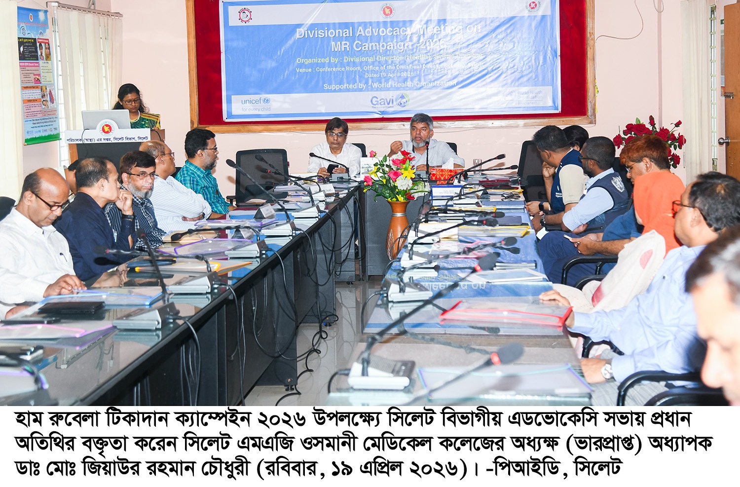 সিলেটে হাম ও রুবেলা নির্মূলে বিশাল লক্ষ্যমাত্রা নিয়ে বিভাগীয় সভা সম্পন্ন