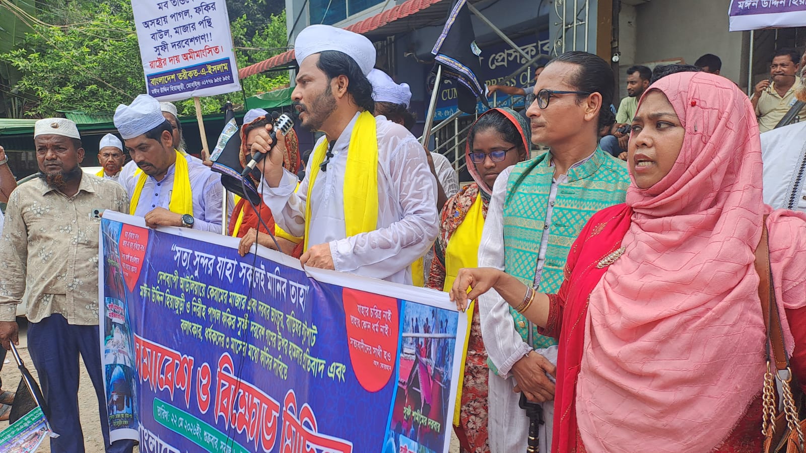 মাজারে ভক্তদের উপর হামলার বিচার ও ধর্ষকদের ফাঁসির দাবিতে কুমিল্লায় মানববন্ধন বিক্ষোভ মিছিল