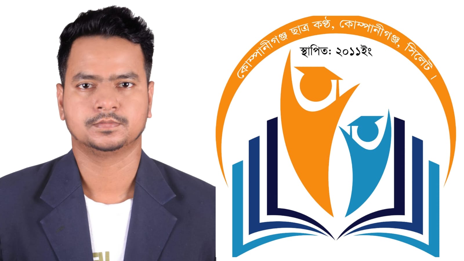 কোম্পানীগঞ্জের সামাজিক ও ছাত্র আন্দোলনে নতুন নেতৃত্ব শাকিল ইসলাম